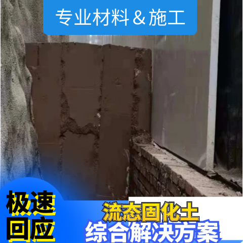流态固化土材料应用参考